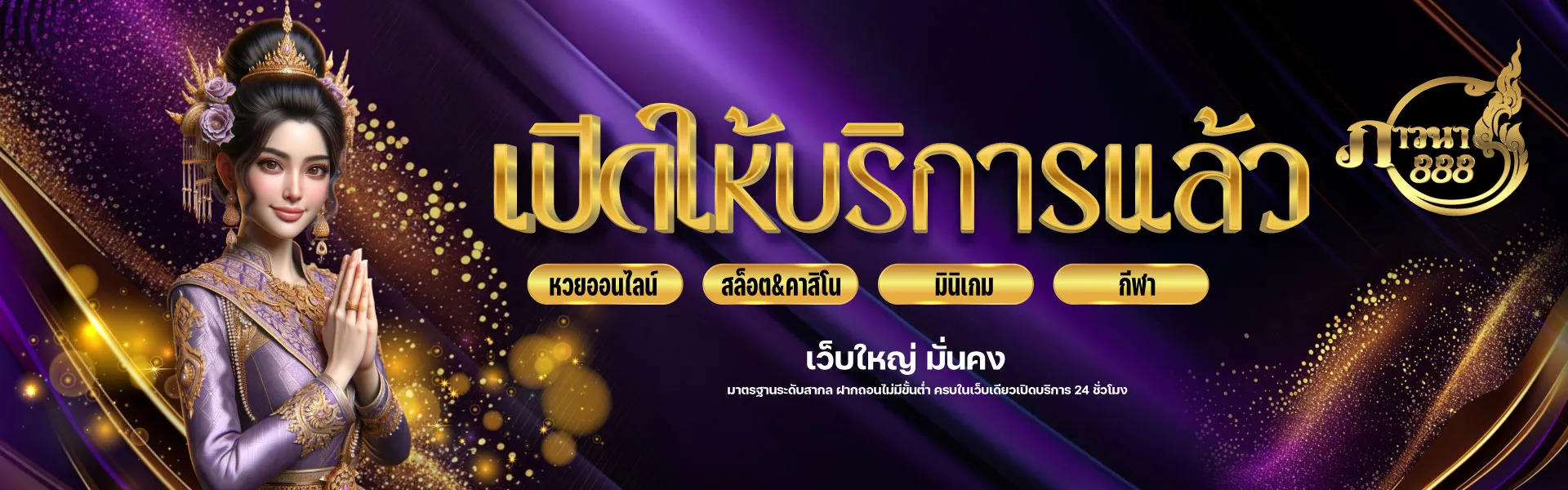 ภาวนา888 ปก