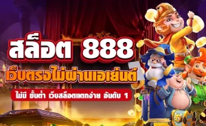 คูณ888